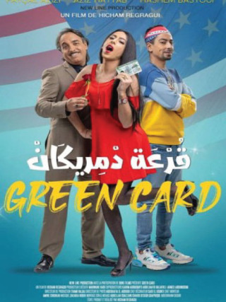 “GREEN CARD” قرعة دمريكان