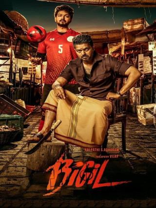 BIGIL BIGIL